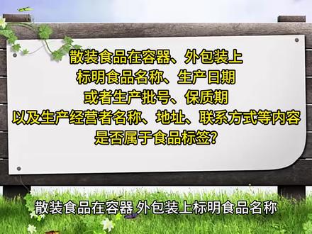 散裝食品分裝銷售無標簽、酒類經營違規？處罰標準與法律解讀全解析